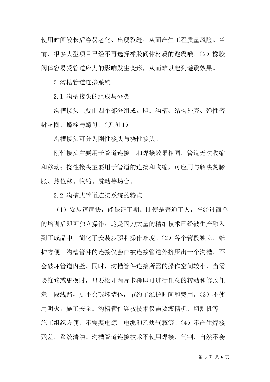 沟槽式管道连接系统