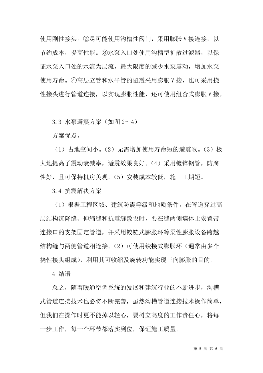 沟槽式管道连接系统