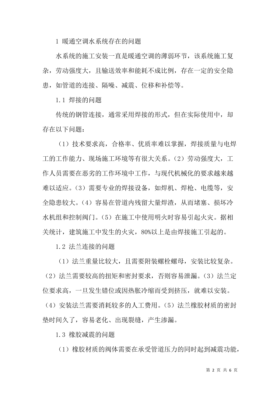 沟槽式管道连接系统