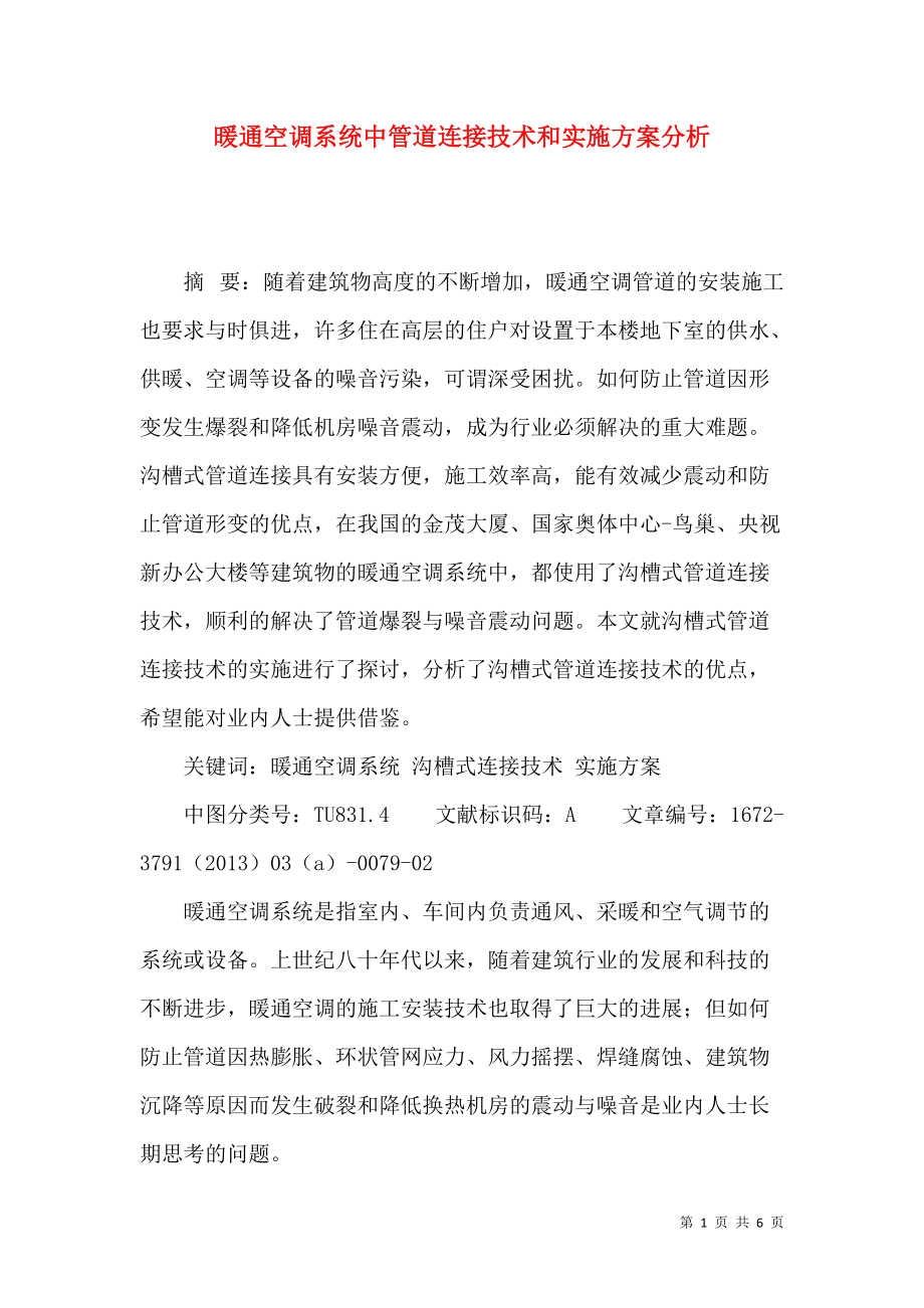 沟槽式管道连接系统