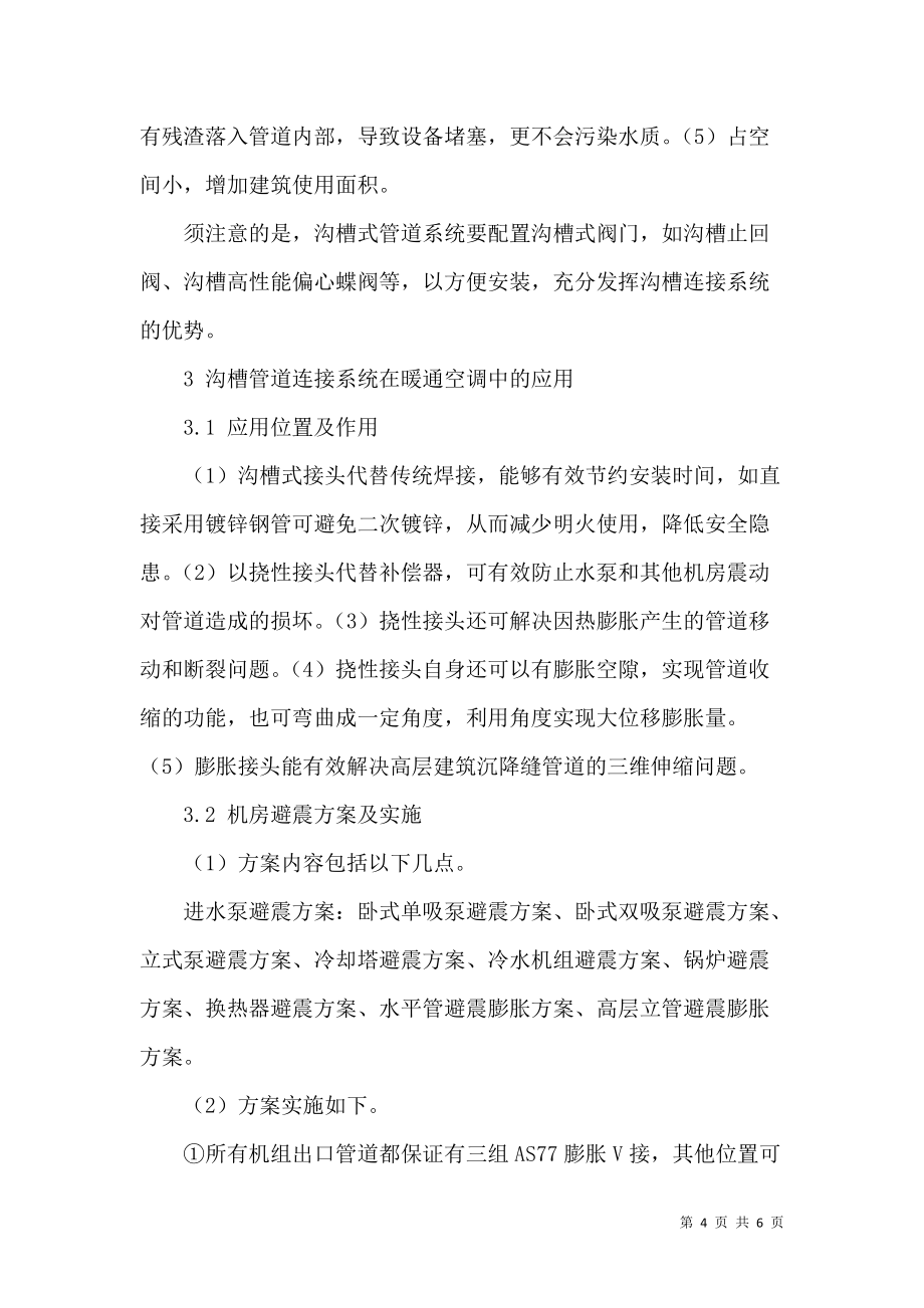沟槽式管道连接系统