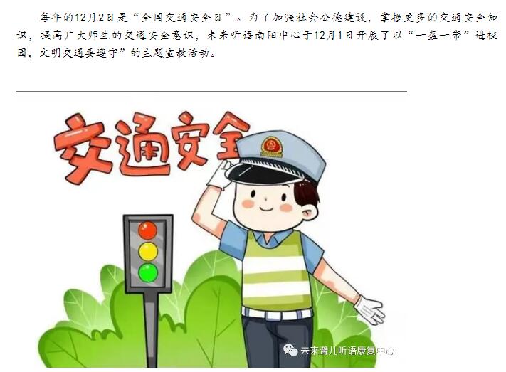 “一盔一带”进校园，文明交通要遵守