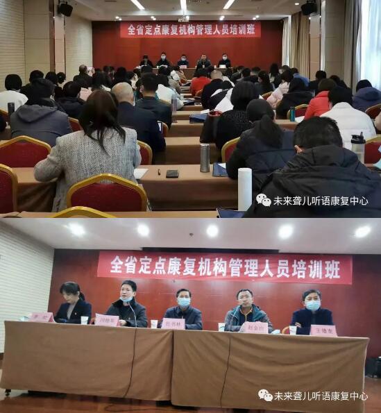 2021年全省定点康复机构管理人员培训班在河南省残联如期圆满举办