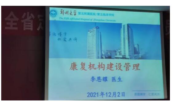 2021年全省定点康复机构管理人员培训班在河南省残联如期圆满举办