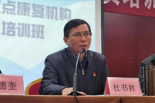 2021年全省定点康复机构管理人员培训班在河南省残联如期圆满举办