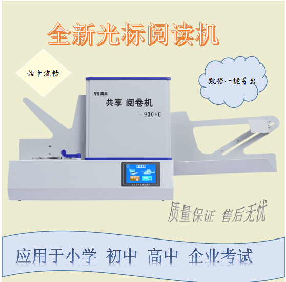 罗江县便携式阅卷机