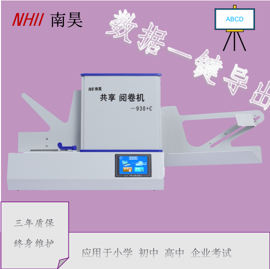 罗江县便携式阅卷机