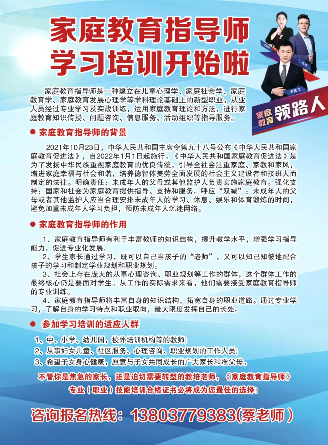 家庭教育指導師