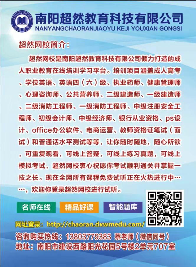 超然網校執業藥師