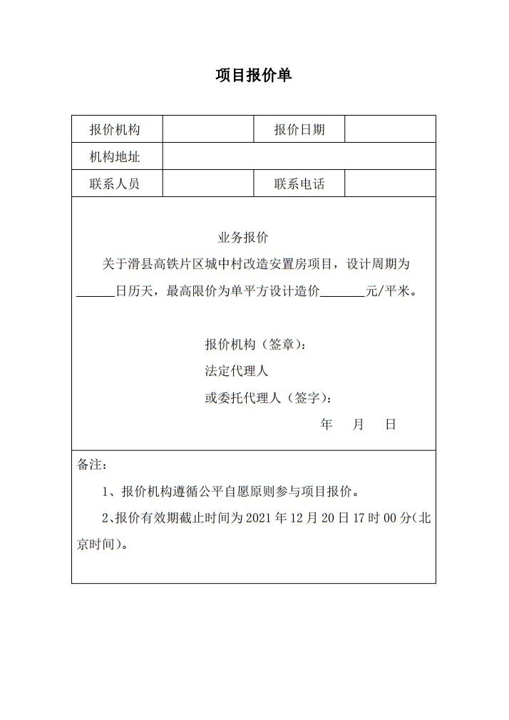 滑县投资有限公司