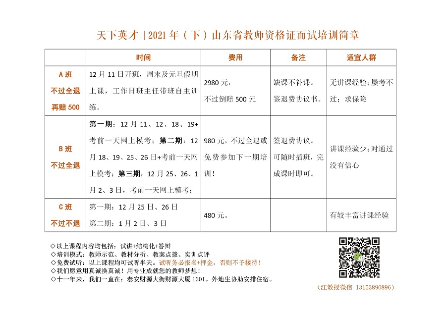 泰安市2021年下半年中小学教师资格考试（面试）报名公告