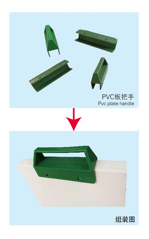 PVC板把手