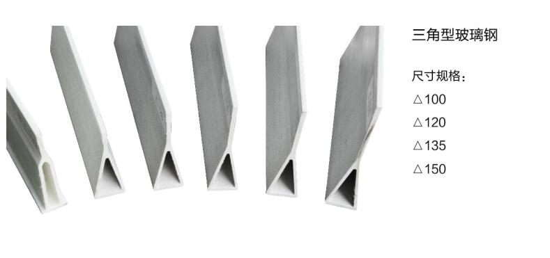 三角型玻璃钢支撑