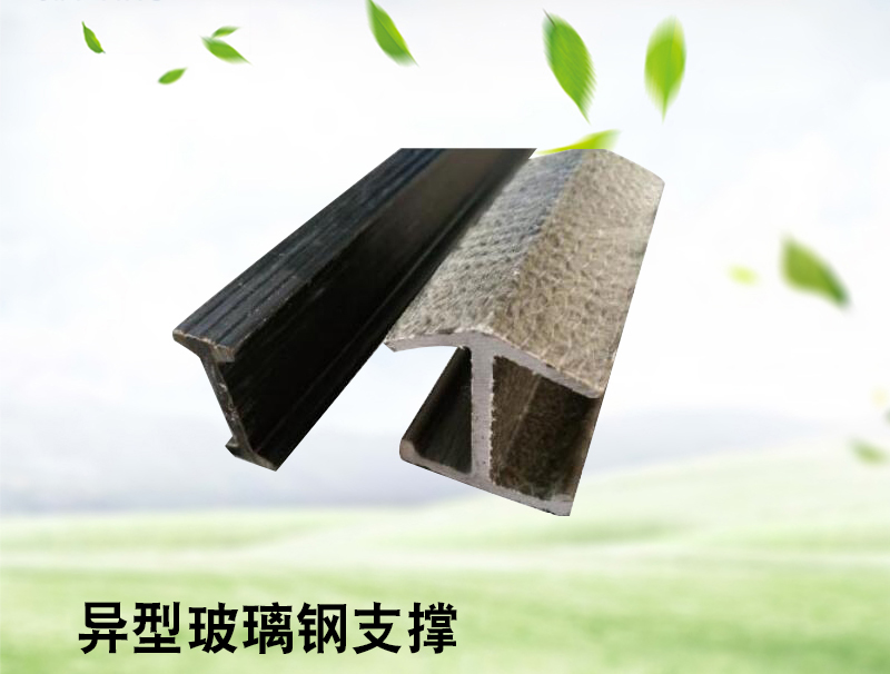 异型玻璃钢支撑