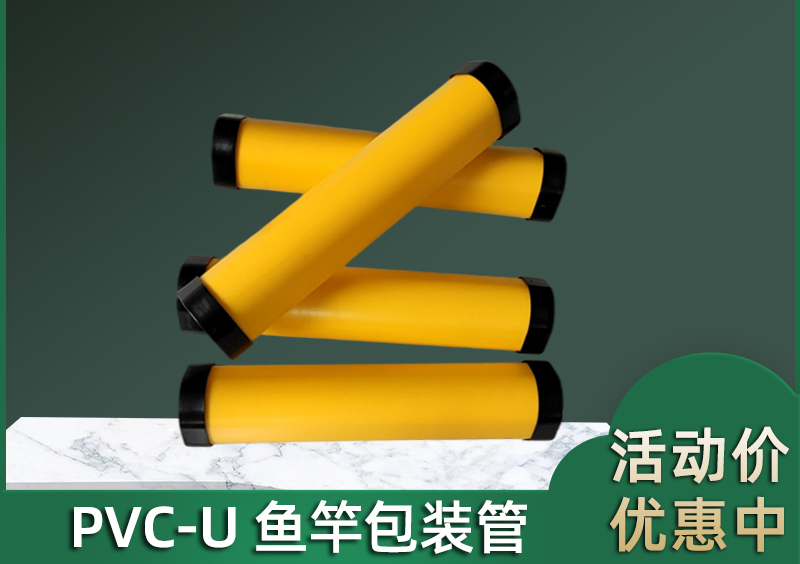 鱼竿包装管