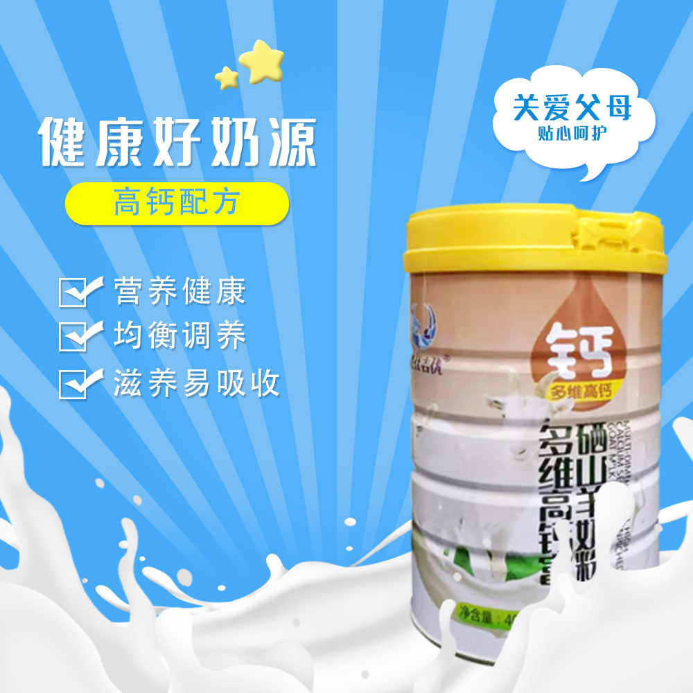 慶陽市嘉仕乳業(yè)羊奶