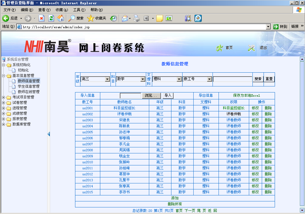 西吉县网上自助阅卷系统