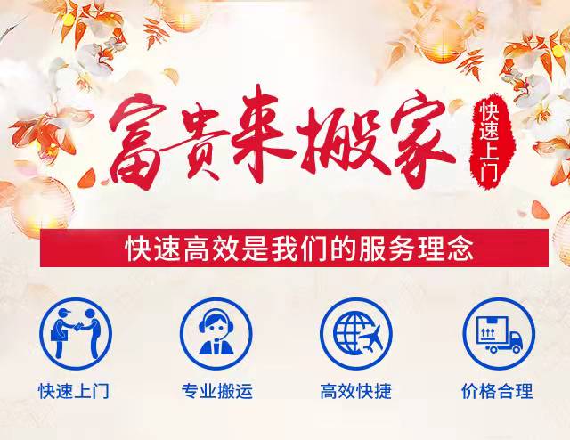 大东区搬家公司电话