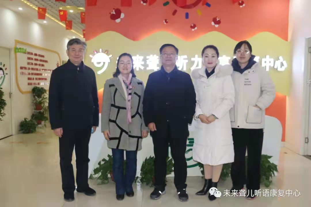 热烈欢迎河南省残联、南阳市残联领导莅临南阳未来听障儿童听语康复中心检查指导工作