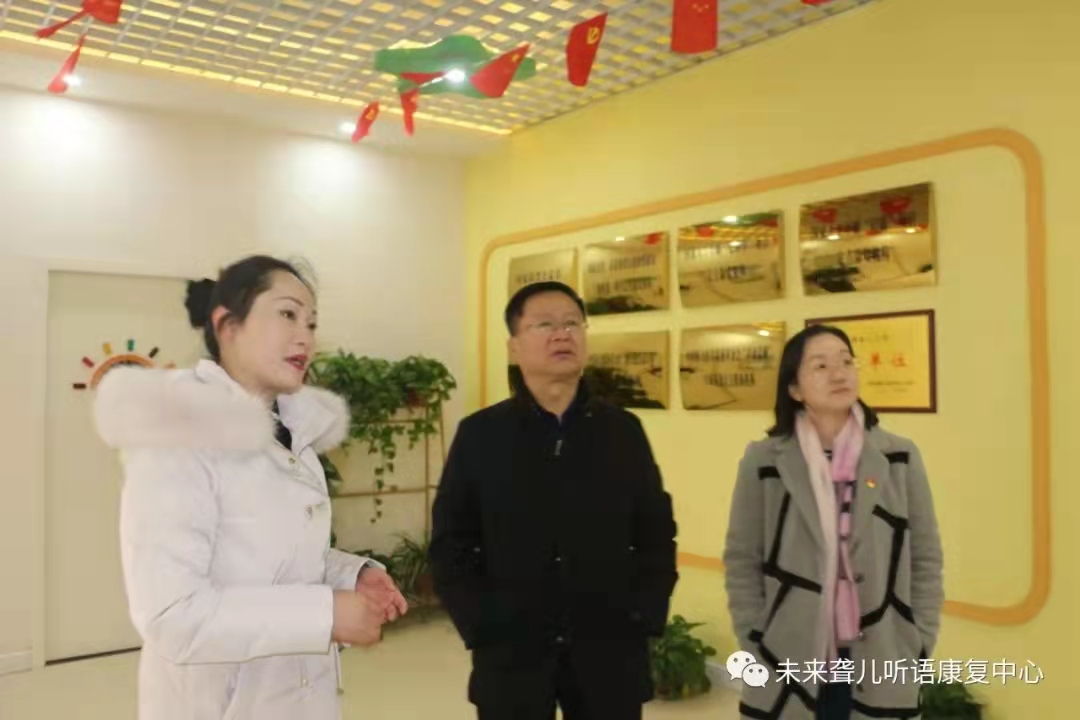 热烈欢迎河南省残联、南阳市残联领导莅临南阳未来听障儿童听语康复中心检查指导工作