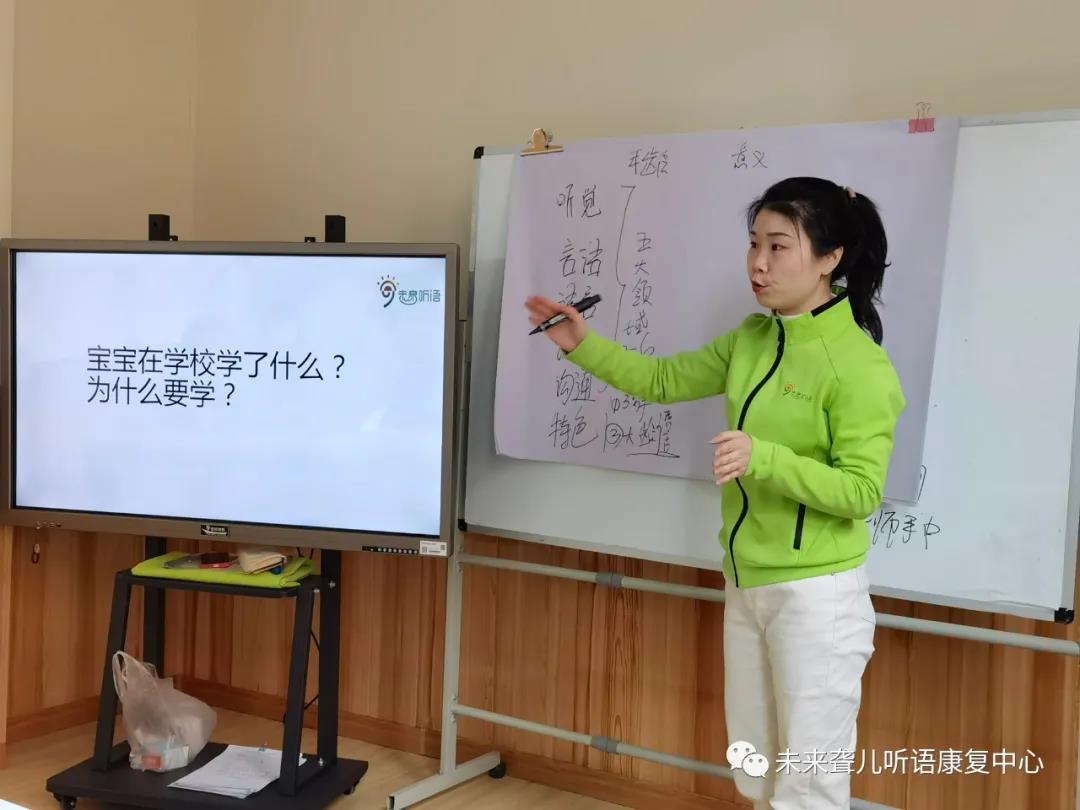 未来听障儿童听语康复中心“父母学院”家长培训，应对疫情常态化“每周一解决”线下小班课开课啦！