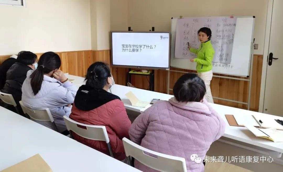 未来听障儿童听语康复中心“父母学院”家长培训，应对疫情常态化“每周一解决”线下小班课开课啦！