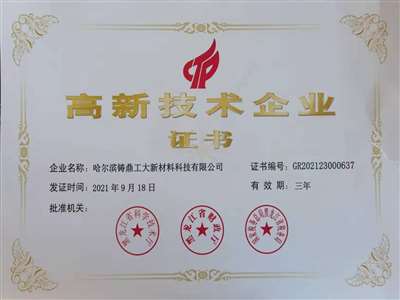 高新证书20210918_Jc.jpg