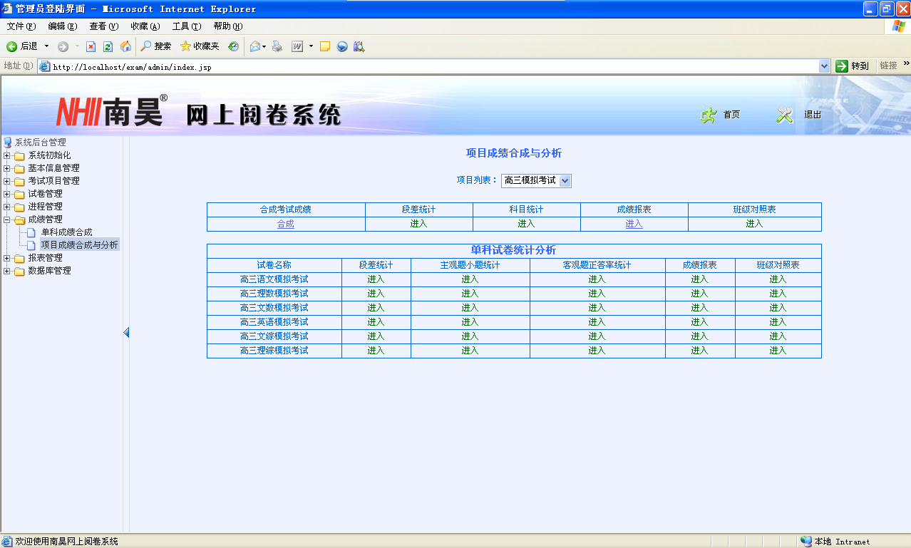 舟曲县电子阅卷软件