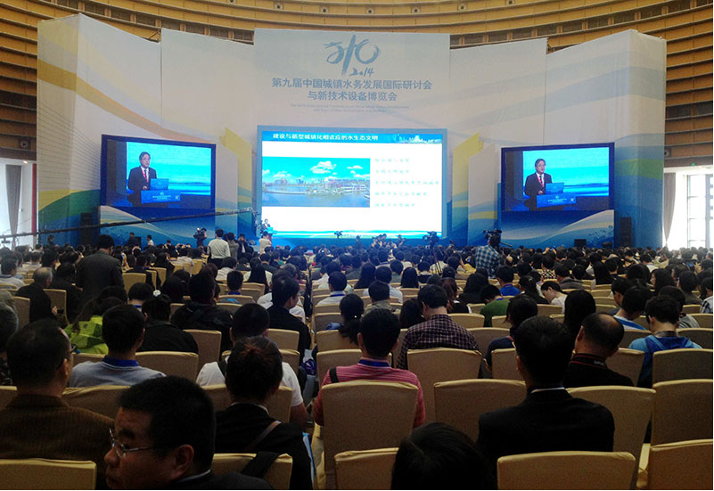 我司參加第九屆中國城鎮水務發展研討會