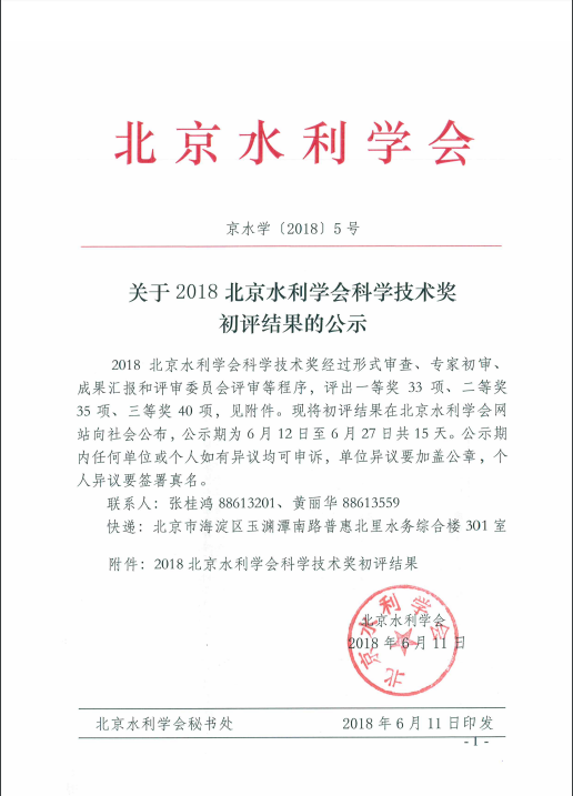 雷克環境榮獲2018年北京水利學會科學技術一等獎