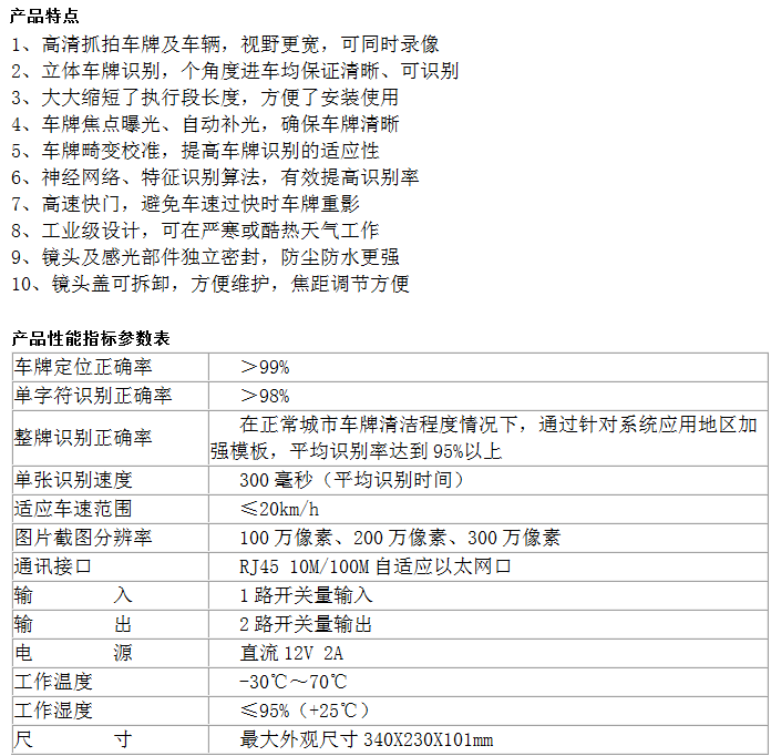 立体高清车牌识别摄像机