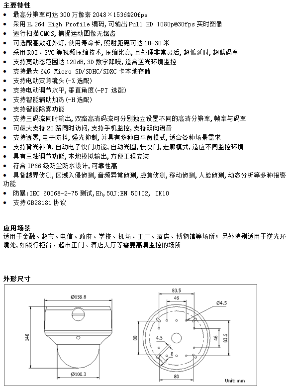 半球型网络摄像机
