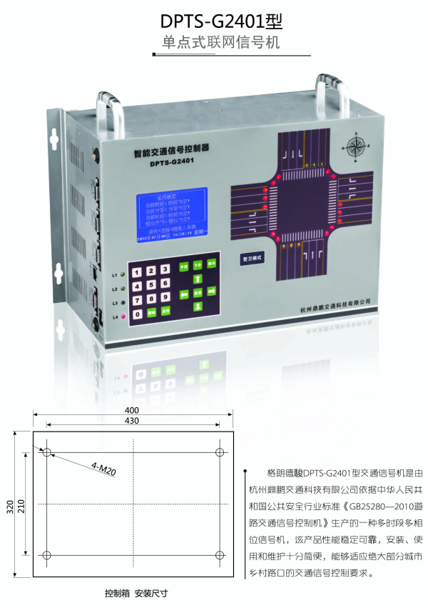 DPTS-G2401单点式联网信号机