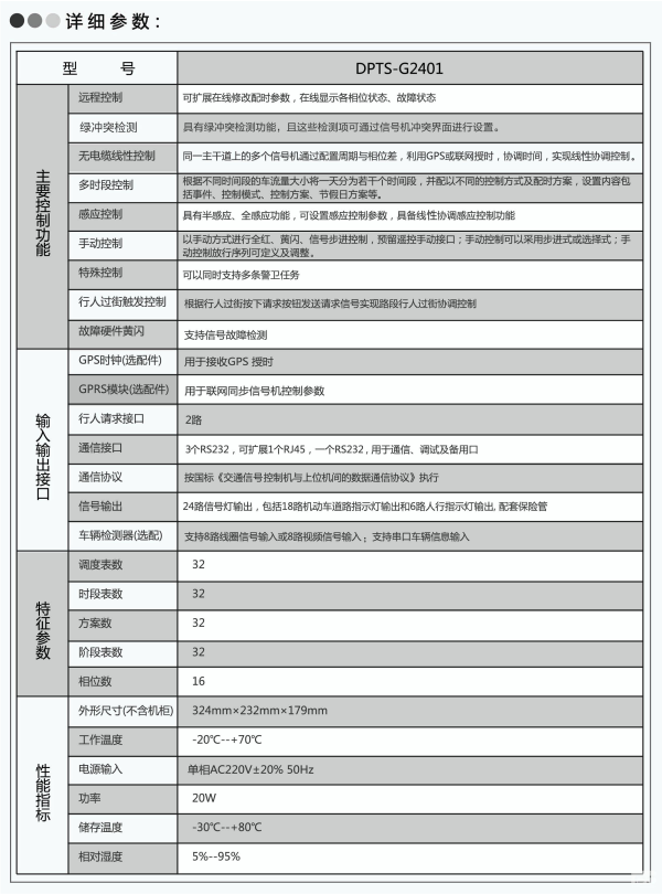 DPTS-G2401单点式联网信号机
