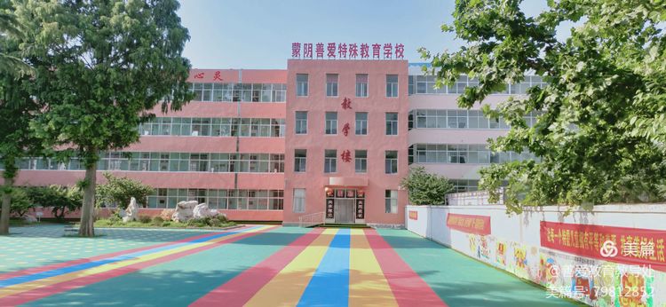 蒙阴培智学校