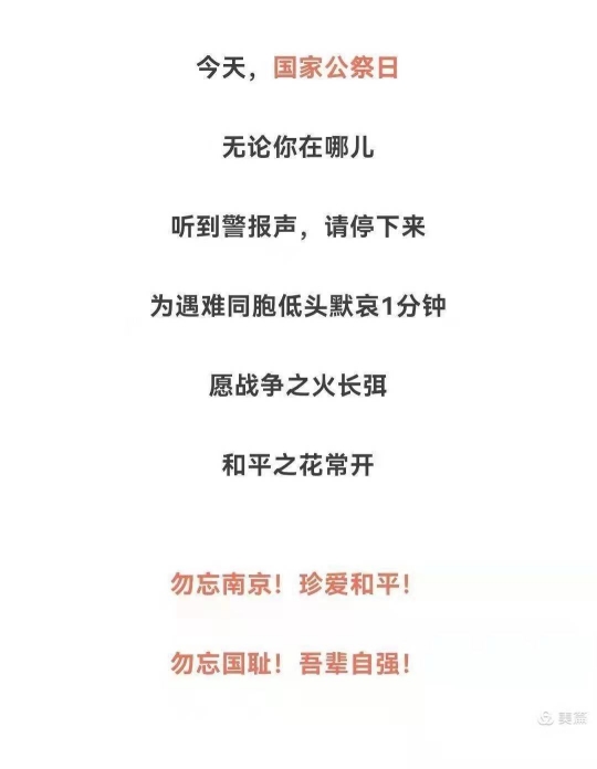 铭记苦难历史