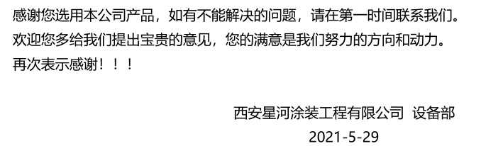 西安星河涂装工程有限公司