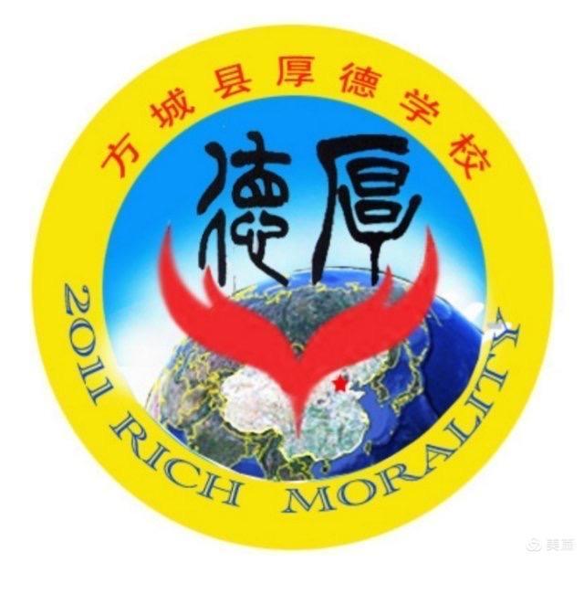 厚德