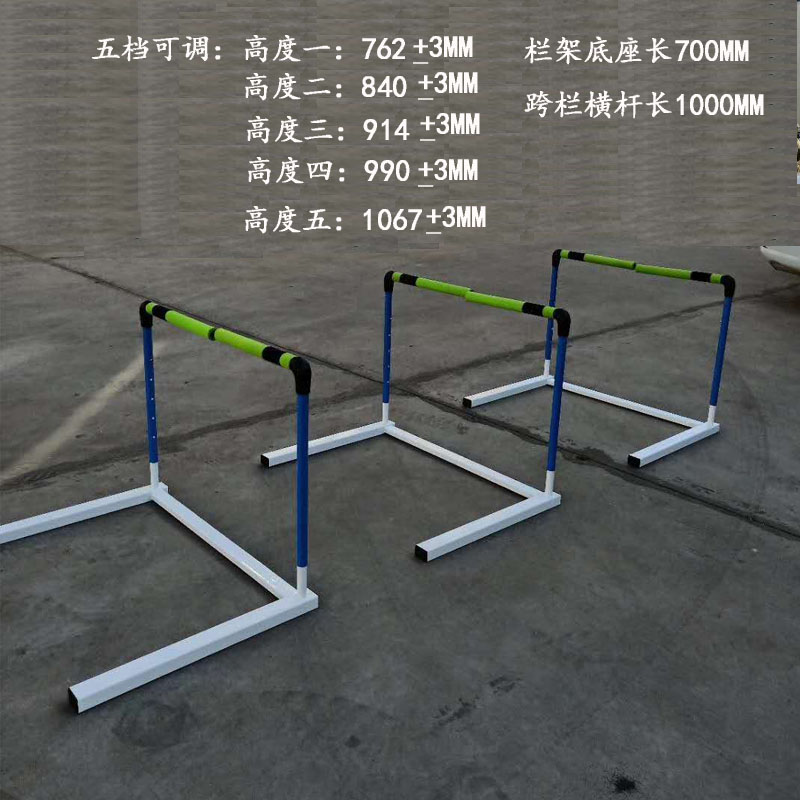 安全跨欄架