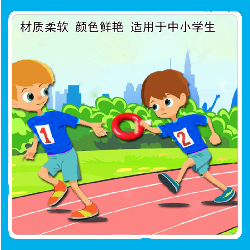 软式接力环