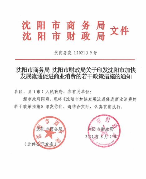 好消息！沈阳家用汽车报废补贴来了！