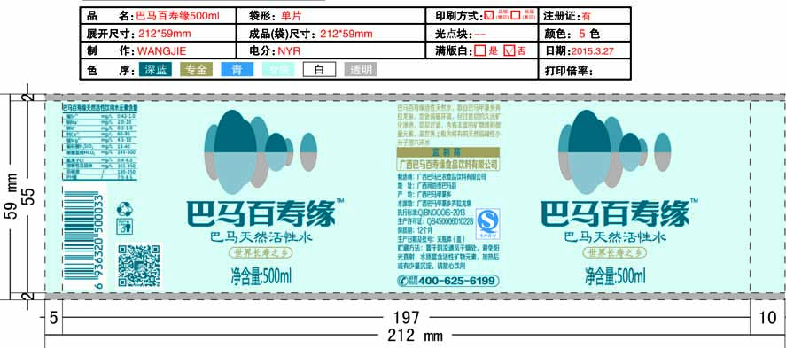 饮料瓶标签