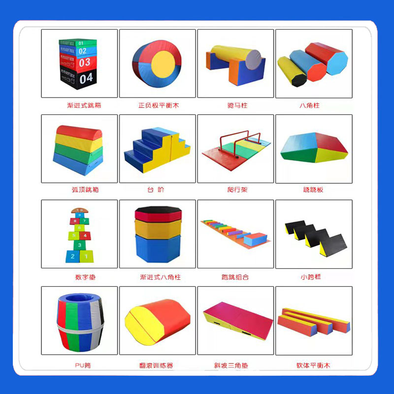 少儿体适能器材