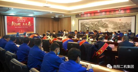 南阳二机集团举行2021年工作会议