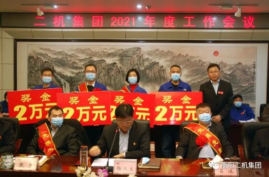 南阳二机集团举行2021年工作会议