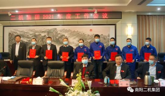南阳二机集团举行2021年工作会议
