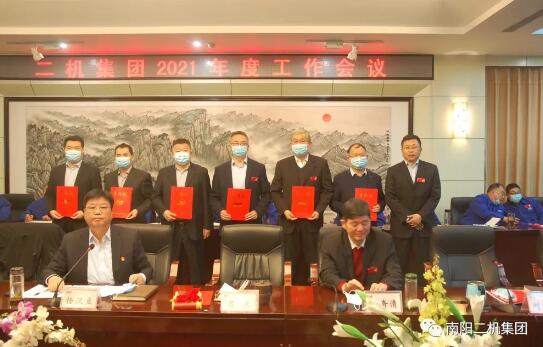 南阳二机集团举行2021年工作会议