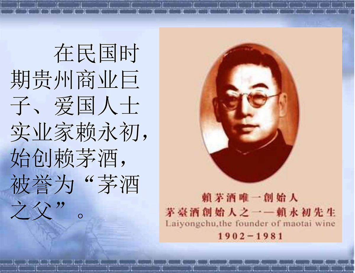 茅酒文化与赖兴渊源