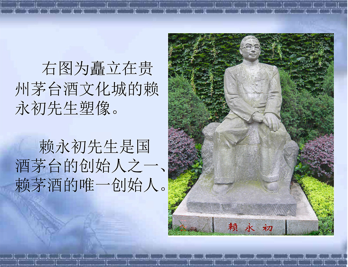茅酒文化与赖兴渊源