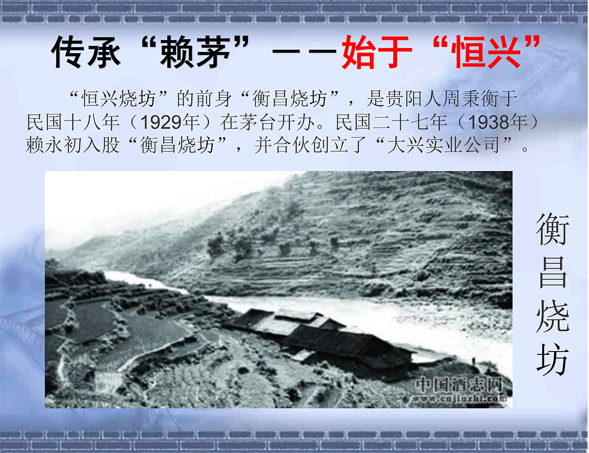 茅酒文化与赖兴渊源